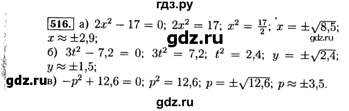 ГДЗ по алгебре 8 класс  Макарычев   задание - 516, Решебник к учебнику 2015