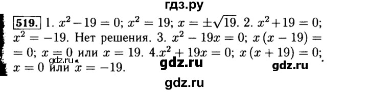 ГДЗ по алгебре 8 класс  Макарычев   задание - 519, Решебник к учебнику 2015