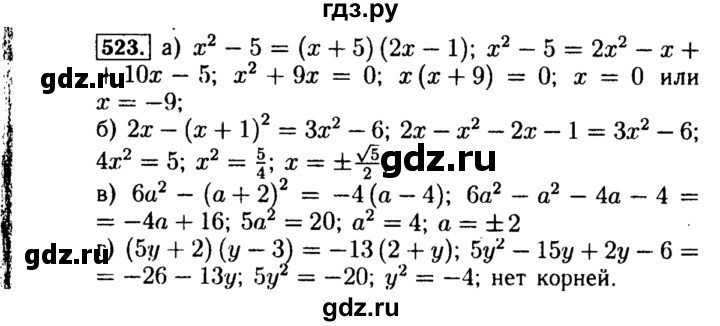 ГДЗ по алгебре 8 класс  Макарычев   задание - 523, Решебник к учебнику 2015