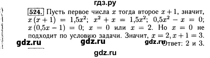 ГДЗ по алгебре 8 класс  Макарычев   задание - 524, Решебник к учебнику 2015