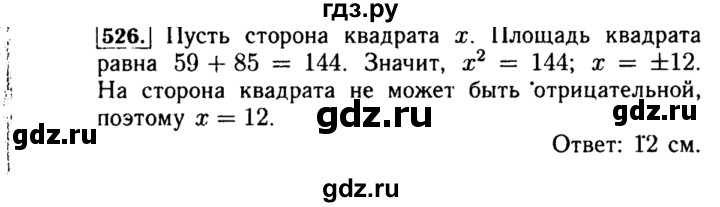 ГДЗ по алгебре 8 класс  Макарычев   задание - 526, Решебник к учебнику 2015