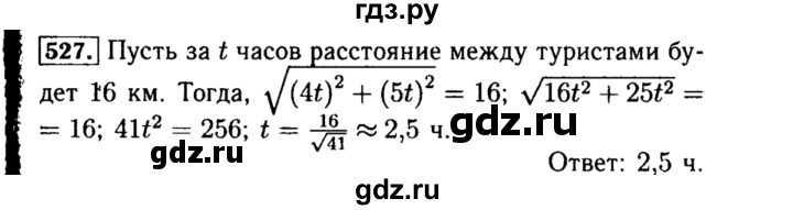 ГДЗ по алгебре 8 класс  Макарычев   задание - 527, Решебник к учебнику 2015