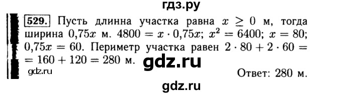 ГДЗ по алгебре 8 класс  Макарычев   задание - 529, Решебник к учебнику 2015