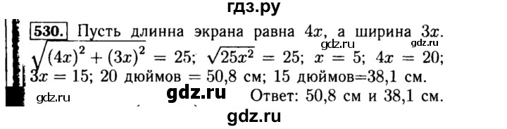 ГДЗ по алгебре 8 класс  Макарычев   задание - 530, Решебник к учебнику 2015