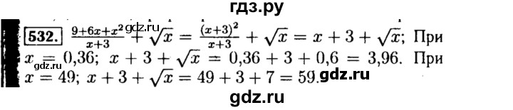 ГДЗ по алгебре 8 класс  Макарычев   задание - 532, Решебник к учебнику 2015