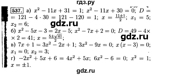ГДЗ по алгебре 8 класс  Макарычев   задание - 537, Решебник к учебнику 2015