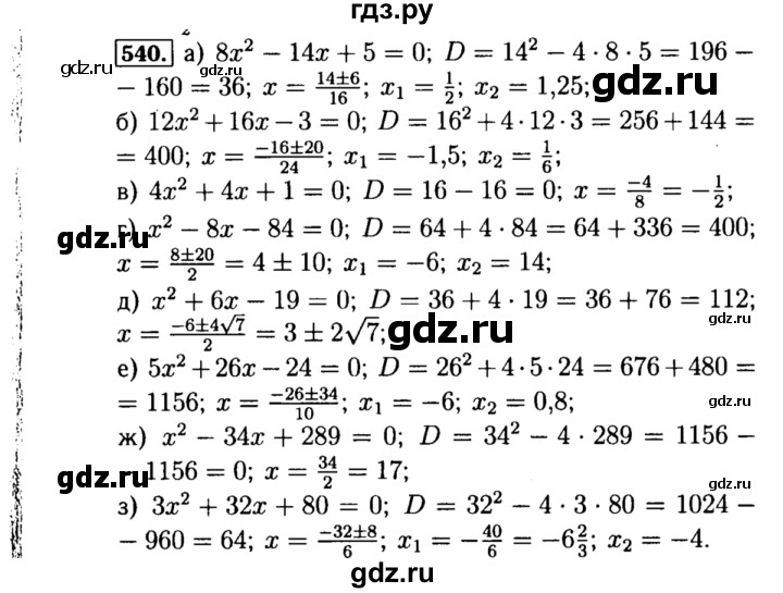 ГДЗ по алгебре 8 класс  Макарычев   задание - 540, Решебник к учебнику 2015