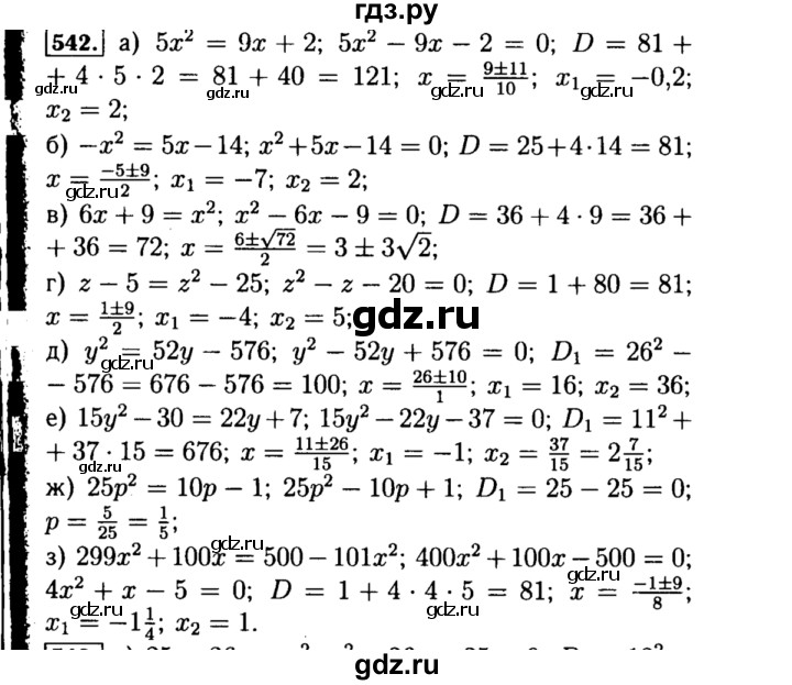 ГДЗ по алгебре 8 класс  Макарычев   задание - 542, Решебник к учебнику 2015