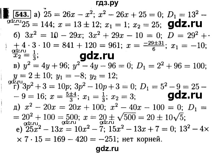 ГДЗ по алгебре 8 класс  Макарычев   задание - 543, Решебник к учебнику 2015