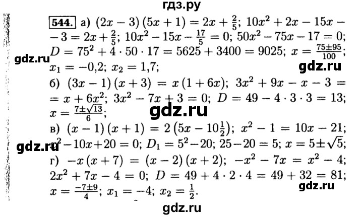 ГДЗ по алгебре 8 класс  Макарычев   задание - 544, Решебник к учебнику 2015
