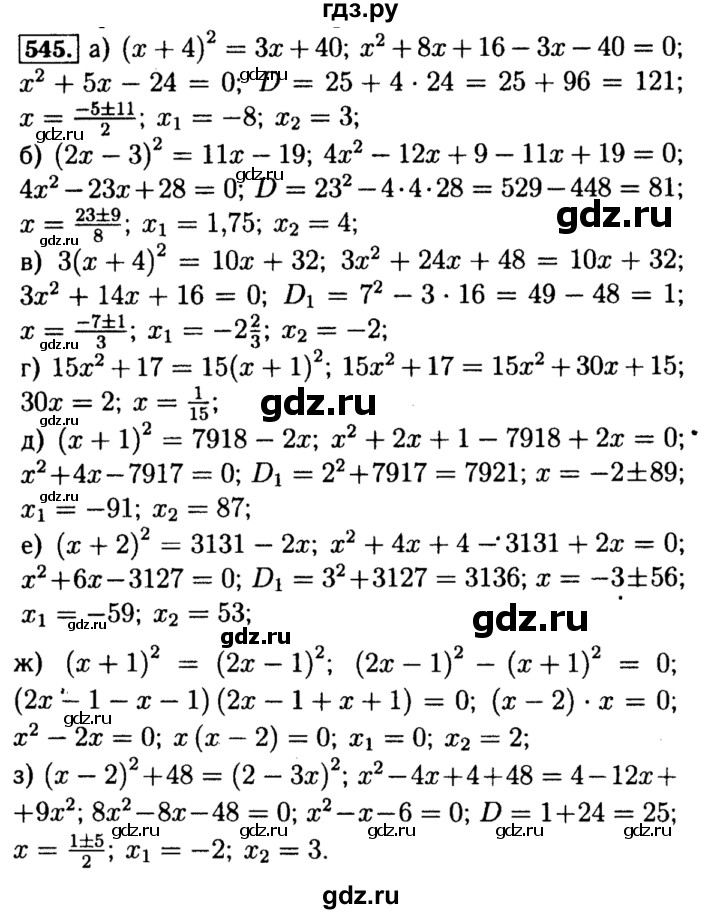 ГДЗ по алгебре 8 класс  Макарычев   задание - 545, Решебник к учебнику 2015