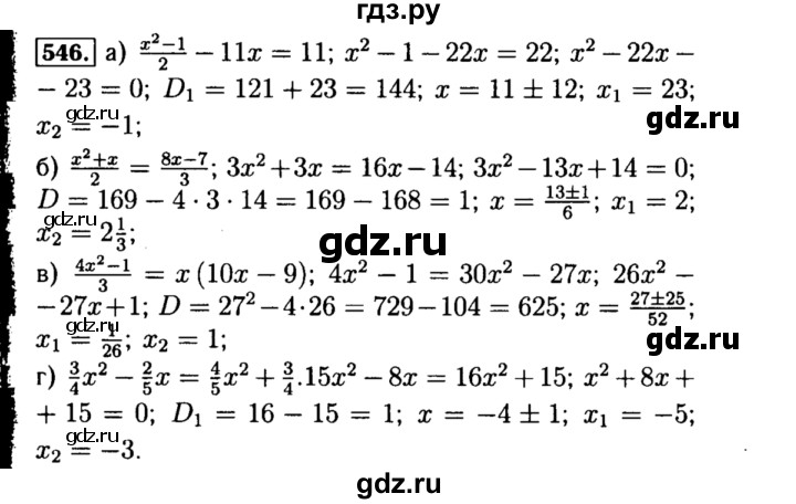 ГДЗ по алгебре 8 класс  Макарычев   задание - 546, Решебник к учебнику 2015