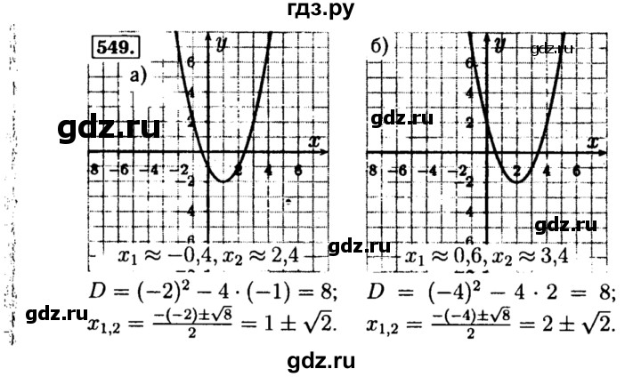 ГДЗ по алгебре 8 класс  Макарычев   задание - 549, Решебник к учебнику 2015