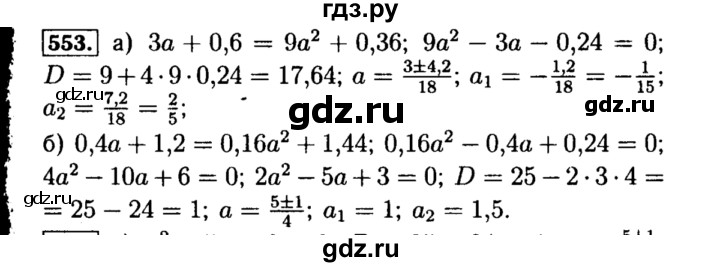 ГДЗ по алгебре 8 класс  Макарычев   задание - 553, Решебник к учебнику 2015