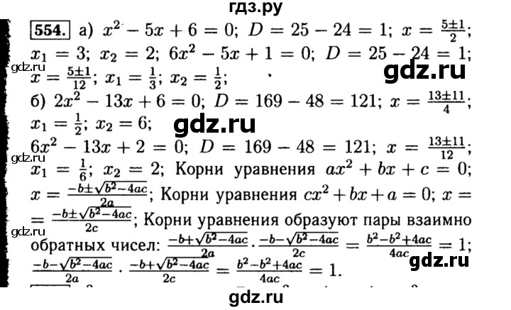 ГДЗ по алгебре 8 класс  Макарычев   задание - 554, Решебник к учебнику 2015