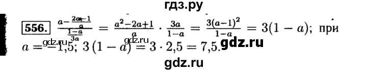 ГДЗ по алгебре 8 класс  Макарычев   задание - 556, Решебник к учебнику 2015