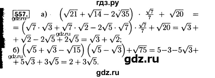 ГДЗ по алгебре 8 класс  Макарычев   задание - 557, Решебник к учебнику 2015