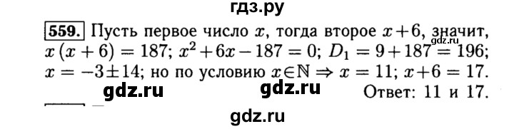 ГДЗ по алгебре 8 класс  Макарычев   задание - 559, Решебник к учебнику 2015