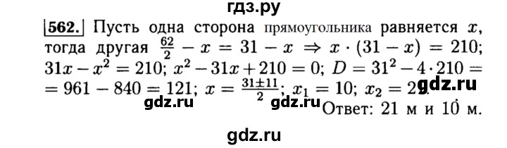 ГДЗ по алгебре 8 класс  Макарычев   задание - 562, Решебник к учебнику 2015