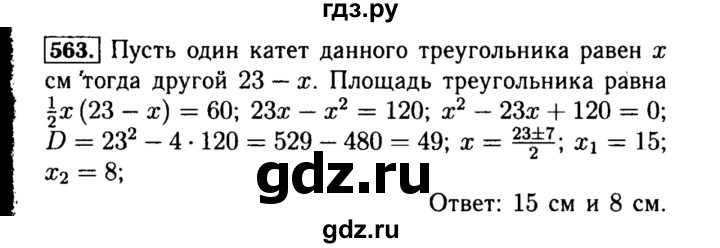 ГДЗ по алгебре 8 класс  Макарычев   задание - 563, Решебник к учебнику 2015