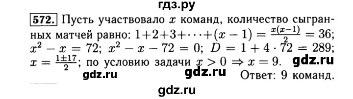 ГДЗ по алгебре 8 класс  Макарычев   задание - 572, Решебник к учебнику 2015