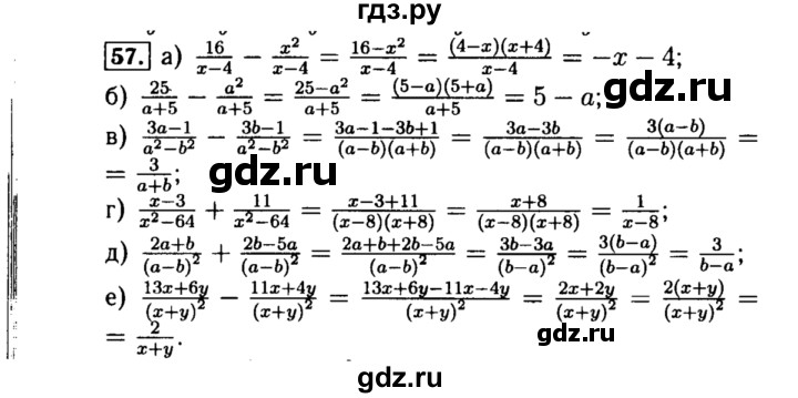 ГДЗ по алгебре 8 класс  Макарычев   задание - 57, Решебник к учебнику 2015