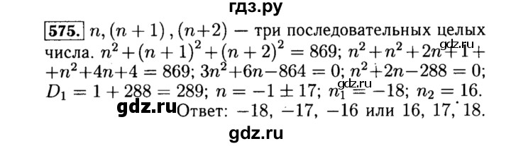 ГДЗ по алгебре 8 класс  Макарычев   задание - 575, Решебник к учебнику 2015