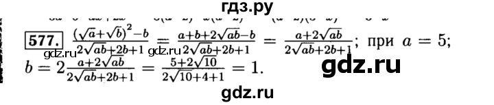 ГДЗ по алгебре 8 класс  Макарычев   задание - 577, Решебник к учебнику 2015