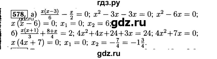 ГДЗ по алгебре 8 класс  Макарычев   задание - 578, Решебник к учебнику 2015