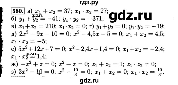ГДЗ по алгебре 8 класс  Макарычев   задание - 580, Решебник к учебнику 2015