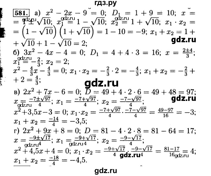 ГДЗ по алгебре 8 класс  Макарычев   задание - 581, Решебник к учебнику 2015