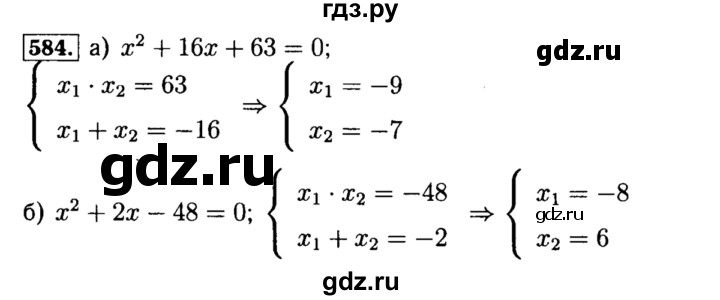 ГДЗ по алгебре 8 класс  Макарычев   задание - 584, Решебник к учебнику 2015