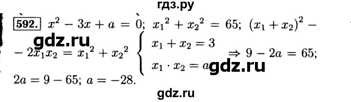 ГДЗ по алгебре 8 класс  Макарычев   задание - 592, Решебник к учебнику 2015