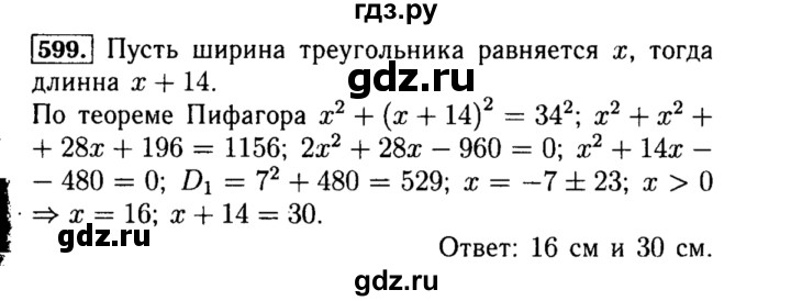 ГДЗ по алгебре 8 класс  Макарычев   задание - 599, Решебник к учебнику 2015