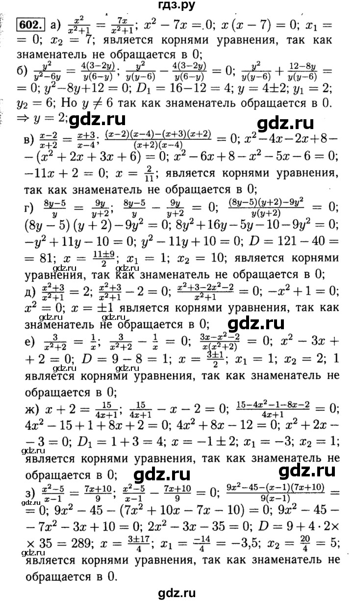 ГДЗ по алгебре 8 класс  Макарычев   задание - 602, Решебник к учебнику 2015