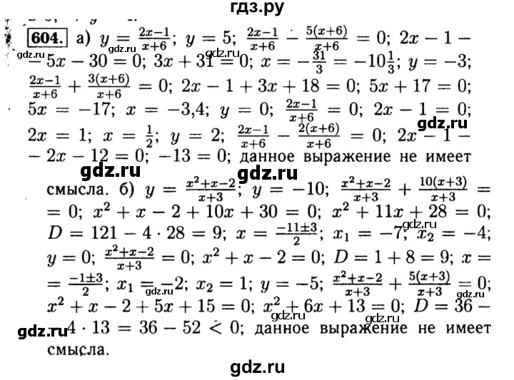 ГДЗ по алгебре 8 класс  Макарычев   задание - 604, Решебник к учебнику 2015