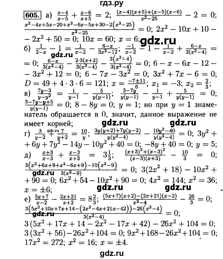 ГДЗ по алгебре 8 класс  Макарычев   задание - 605, Решебник к учебнику 2015