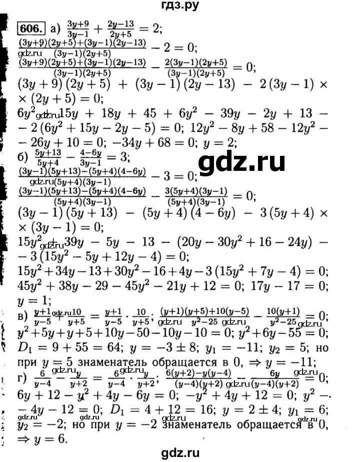 ГДЗ по алгебре 8 класс  Макарычев   задание - 606, Решебник к учебнику 2015