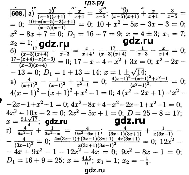 ГДЗ по алгебре 8 класс  Макарычев   задание - 608, Решебник к учебнику 2015