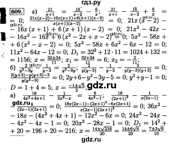 ГДЗ по алгебре 8 класс  Макарычев   задание - 609, Решебник к учебнику 2015