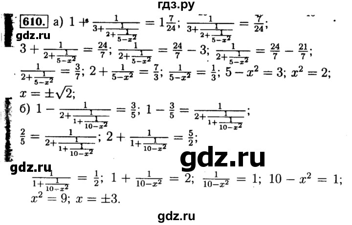ГДЗ по алгебре 8 класс  Макарычев   задание - 610, Решебник к учебнику 2015