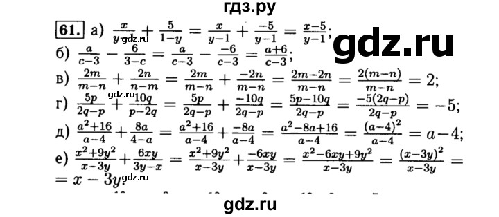 ГДЗ по алгебре 8 класс  Макарычев   задание - 61, Решебник к учебнику 2015