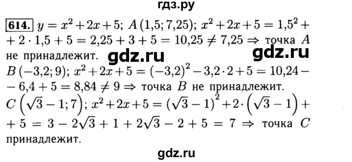 ГДЗ по алгебре 8 класс  Макарычев   задание - 614, Решебник к учебнику 2015