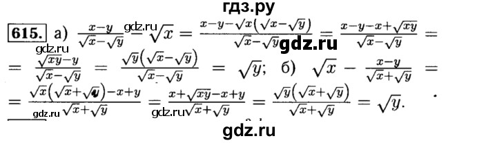ГДЗ по алгебре 8 класс  Макарычев   задание - 615, Решебник к учебнику 2015