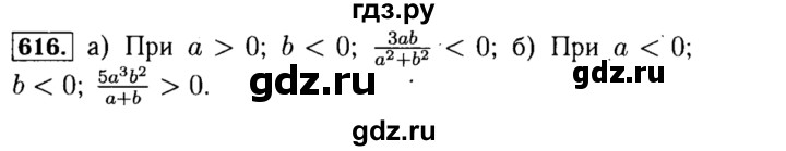 ГДЗ по алгебре 8 класс  Макарычев   задание - 616, Решебник к учебнику 2015