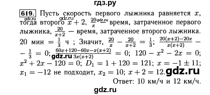 ГДЗ по алгебре 8 класс  Макарычев   задание - 619, Решебник к учебнику 2015