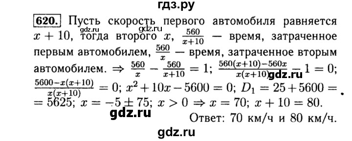 ГДЗ по алгебре 8 класс  Макарычев   задание - 620, Решебник к учебнику 2015