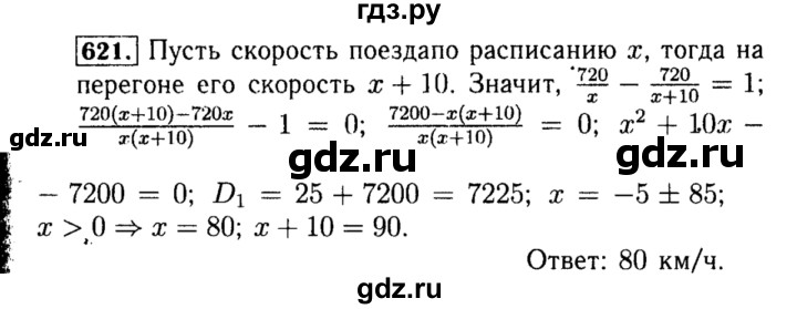 ГДЗ по алгебре 8 класс  Макарычев   задание - 621, Решебник к учебнику 2015