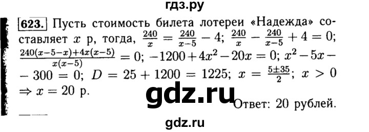 ГДЗ по алгебре 8 класс  Макарычев   задание - 623, Решебник к учебнику 2015