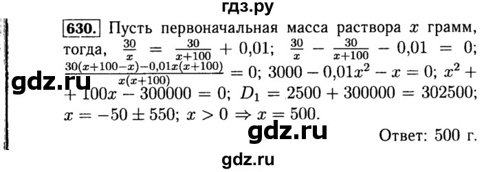 ГДЗ по алгебре 8 класс  Макарычев   задание - 630, Решебник к учебнику 2015